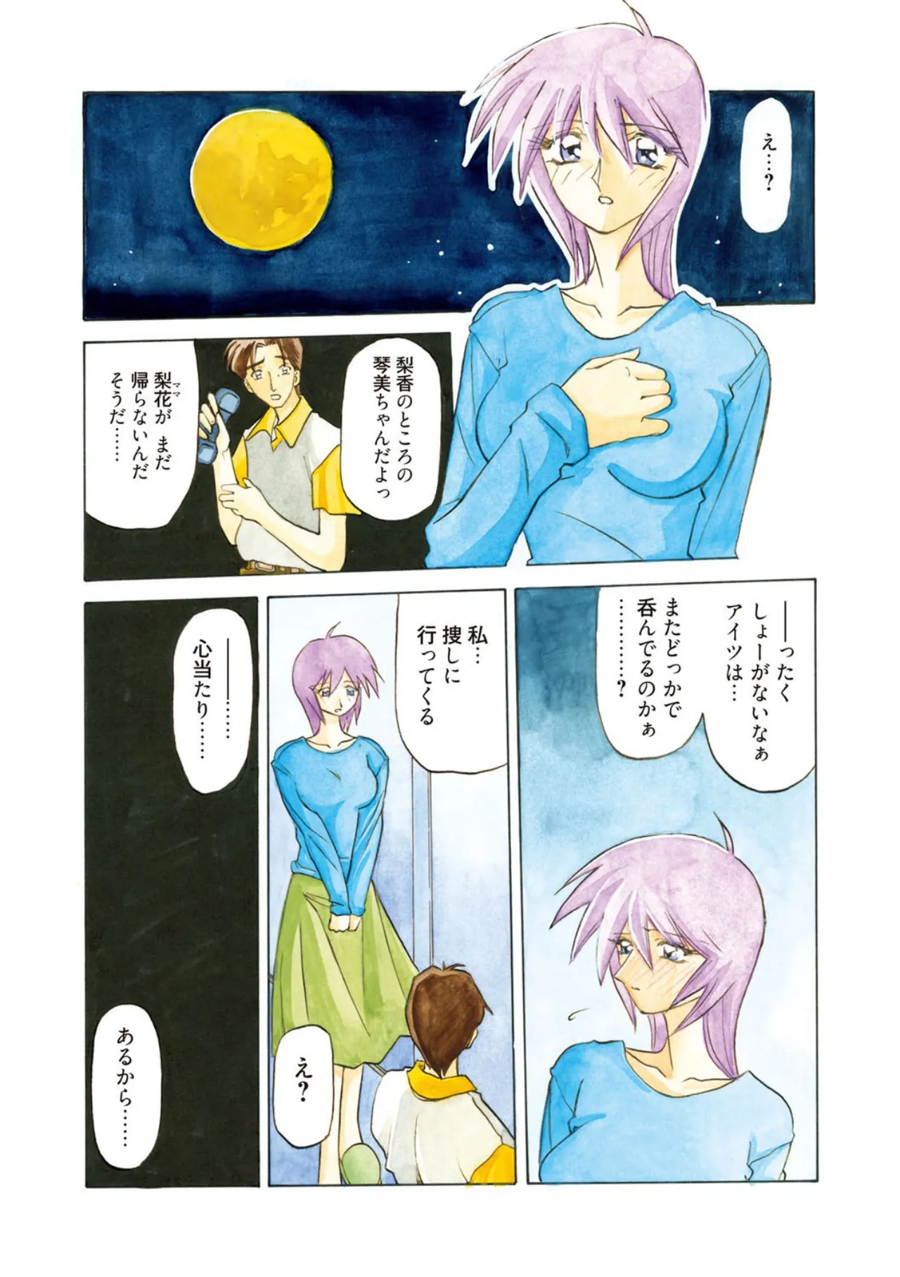 おねーさんとあそぼうっ！ Page.165