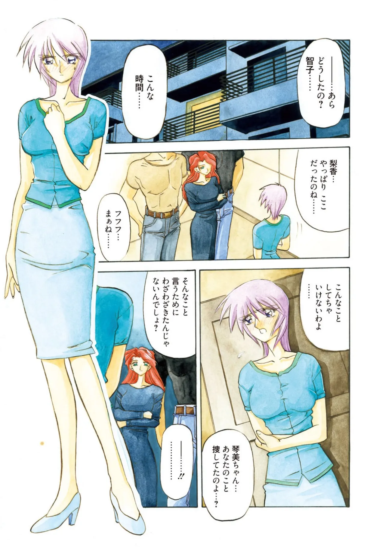 おねーさんとあそぼうっ！ Page.167