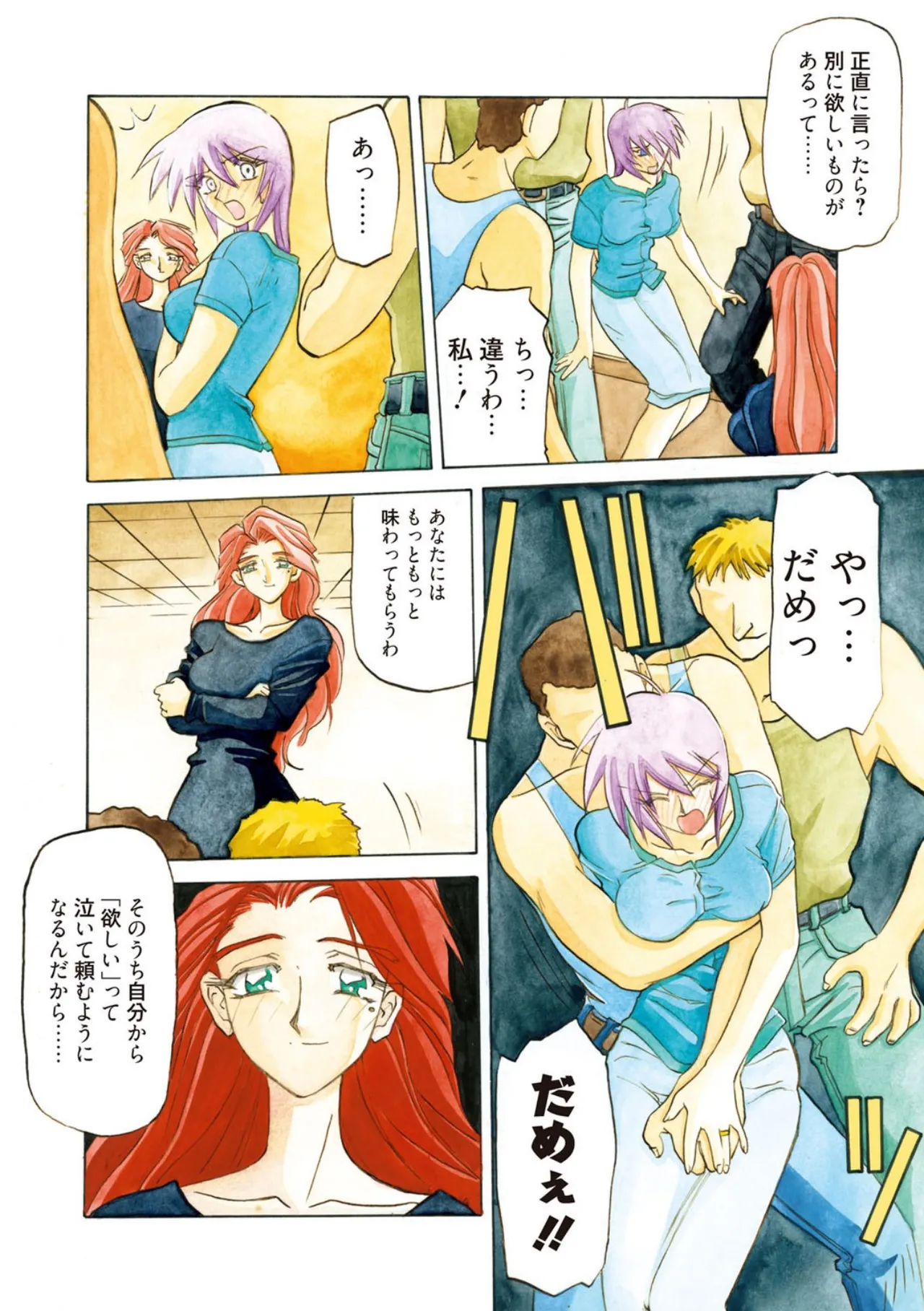 おねーさんとあそぼうっ！ Page.168