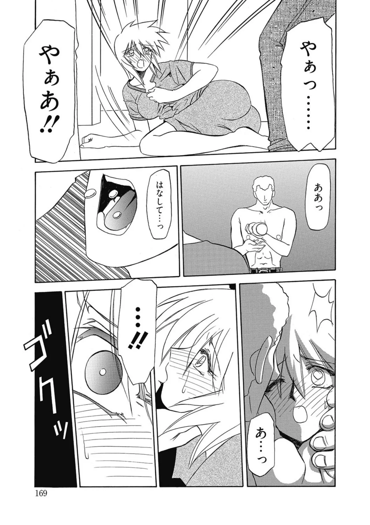 おねーさんとあそぼうっ！ Page.169