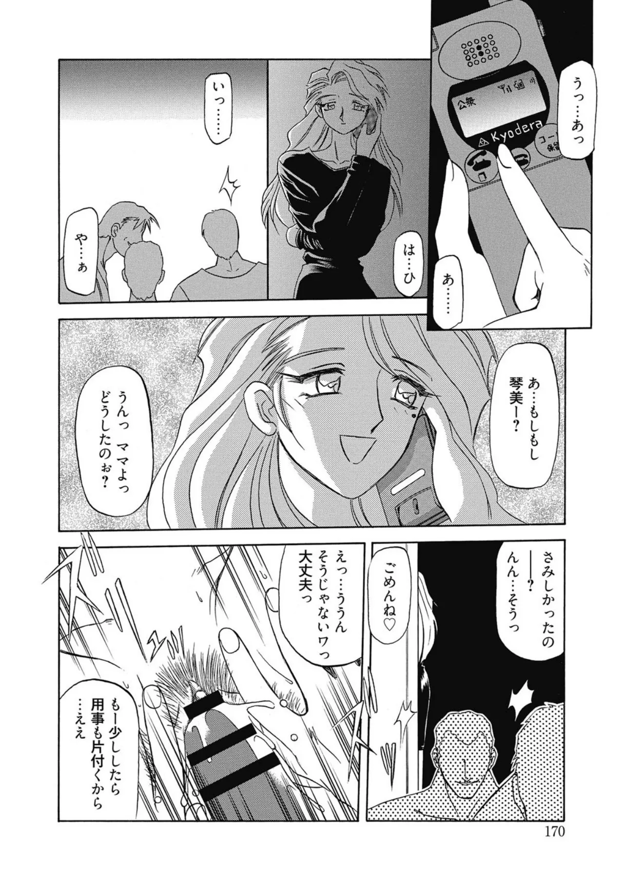 おねーさんとあそぼうっ！ Page.170