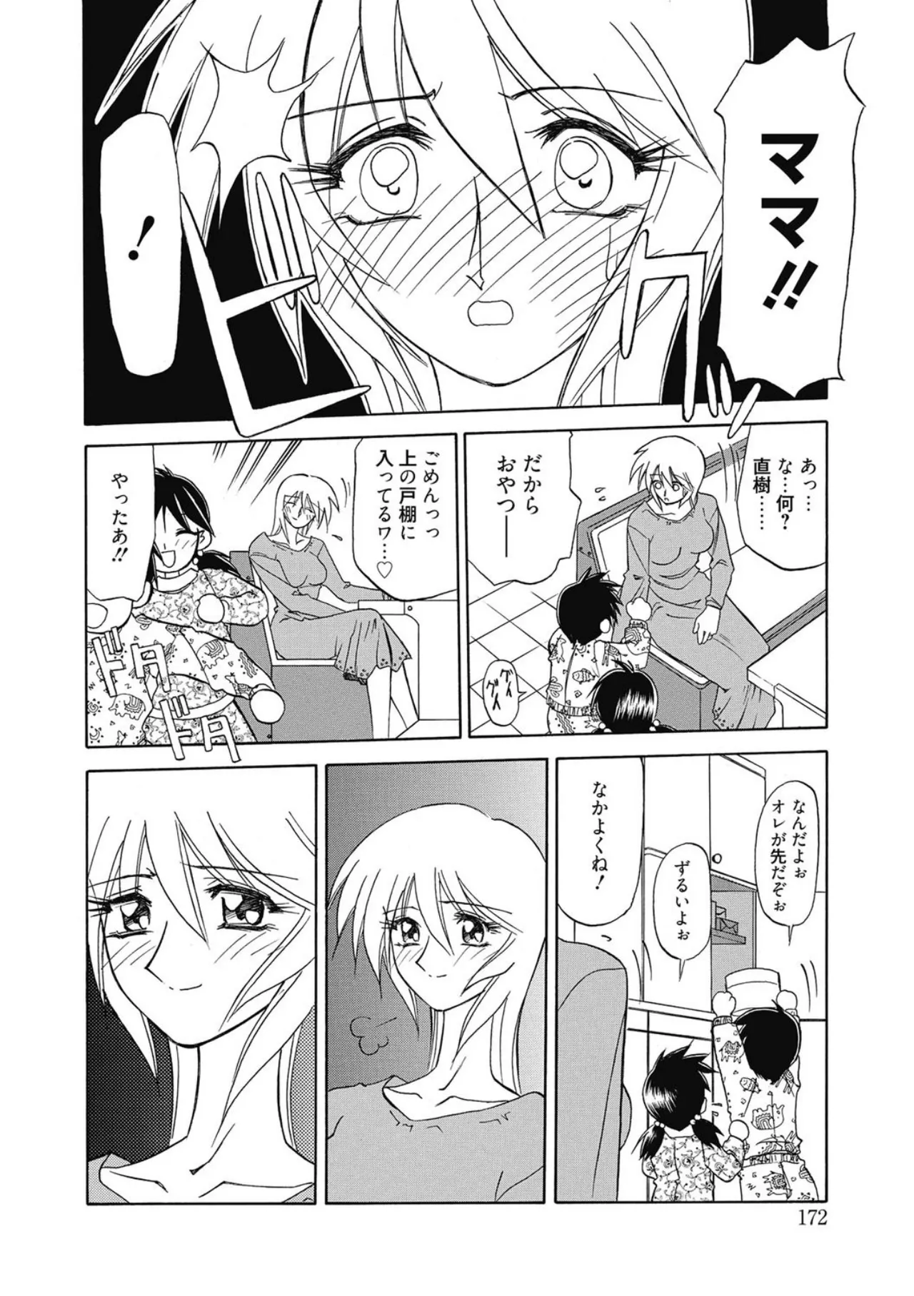 おねーさんとあそぼうっ！ Page.172