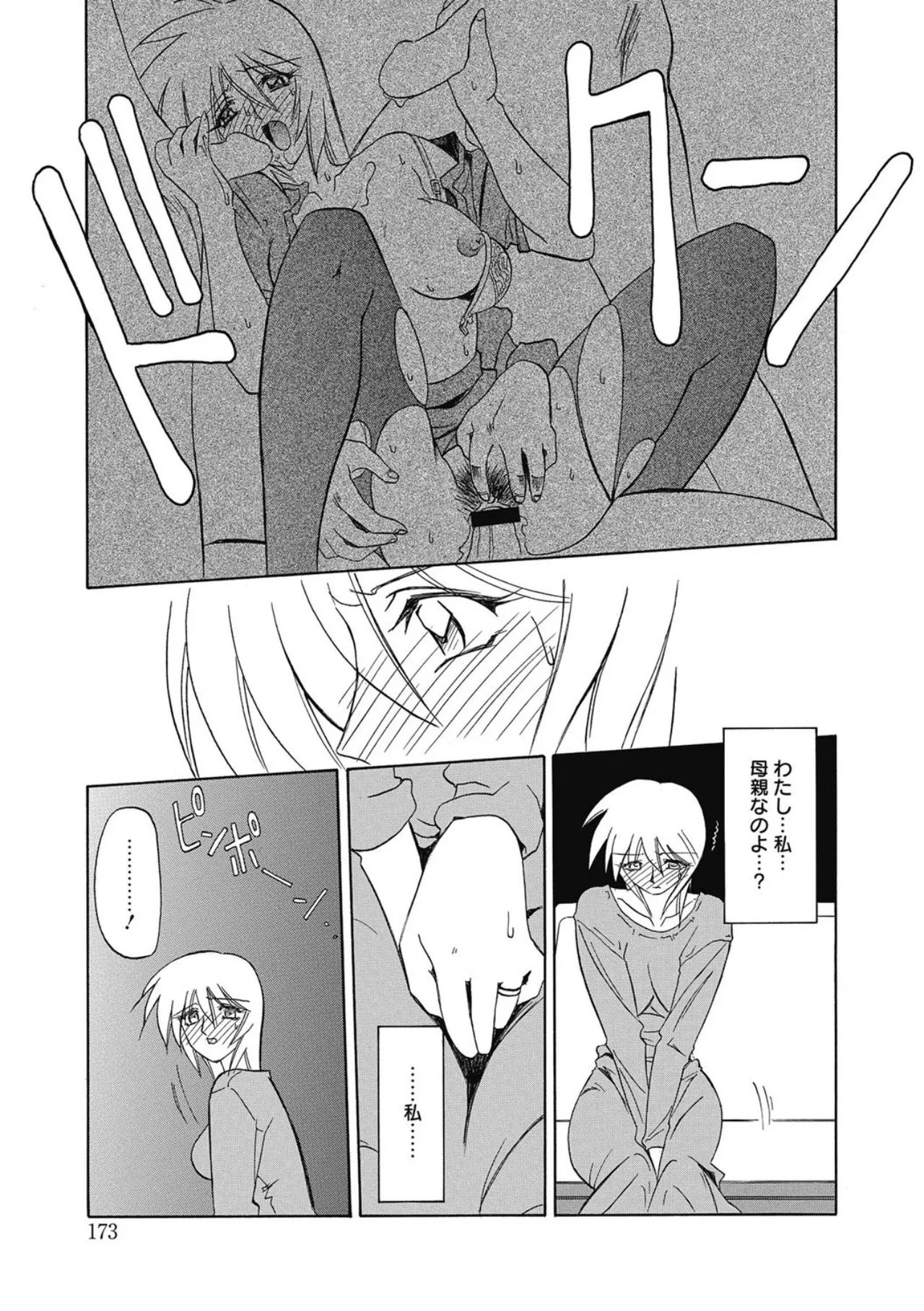 おねーさんとあそぼうっ！ Page.173