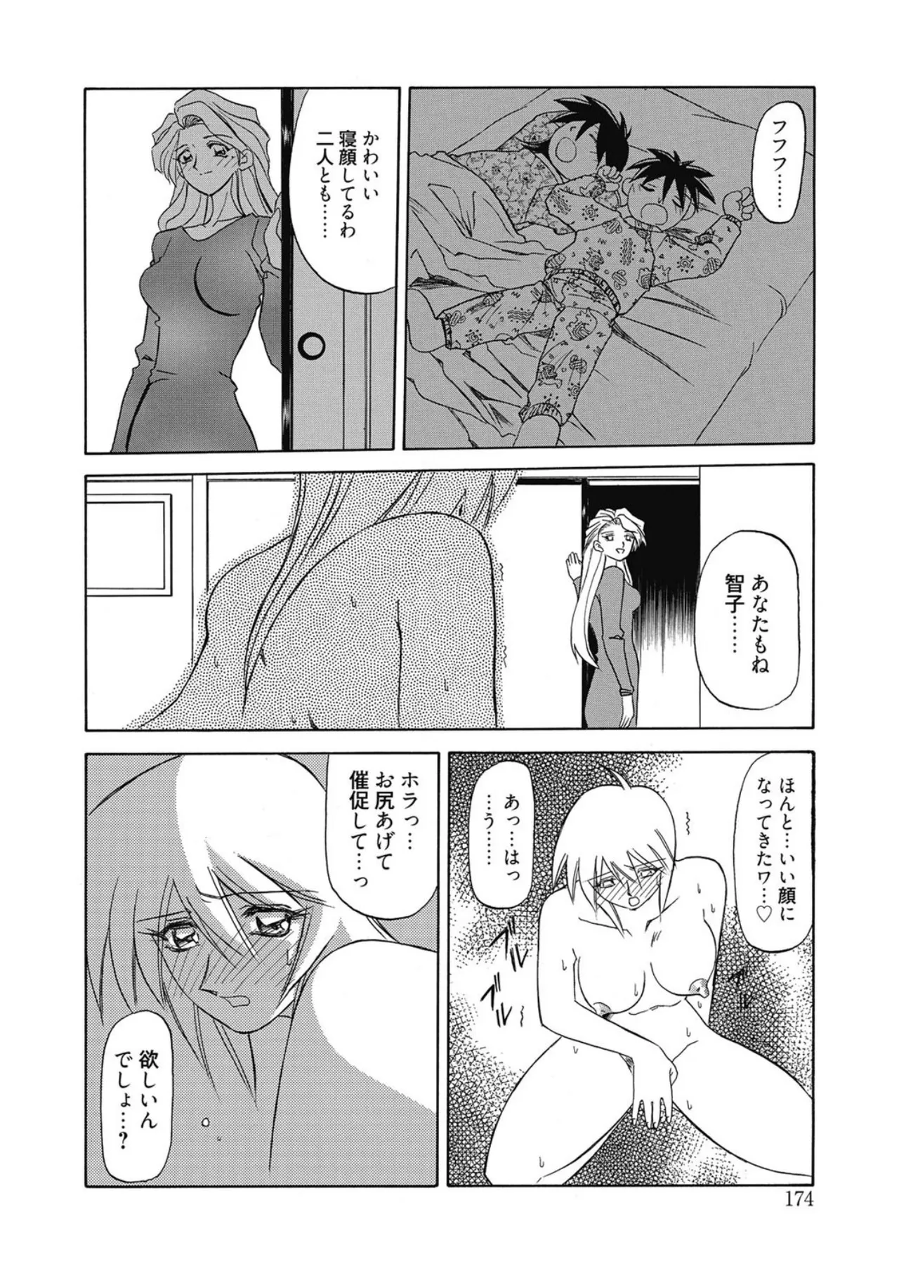 おねーさんとあそぼうっ！ Page.174