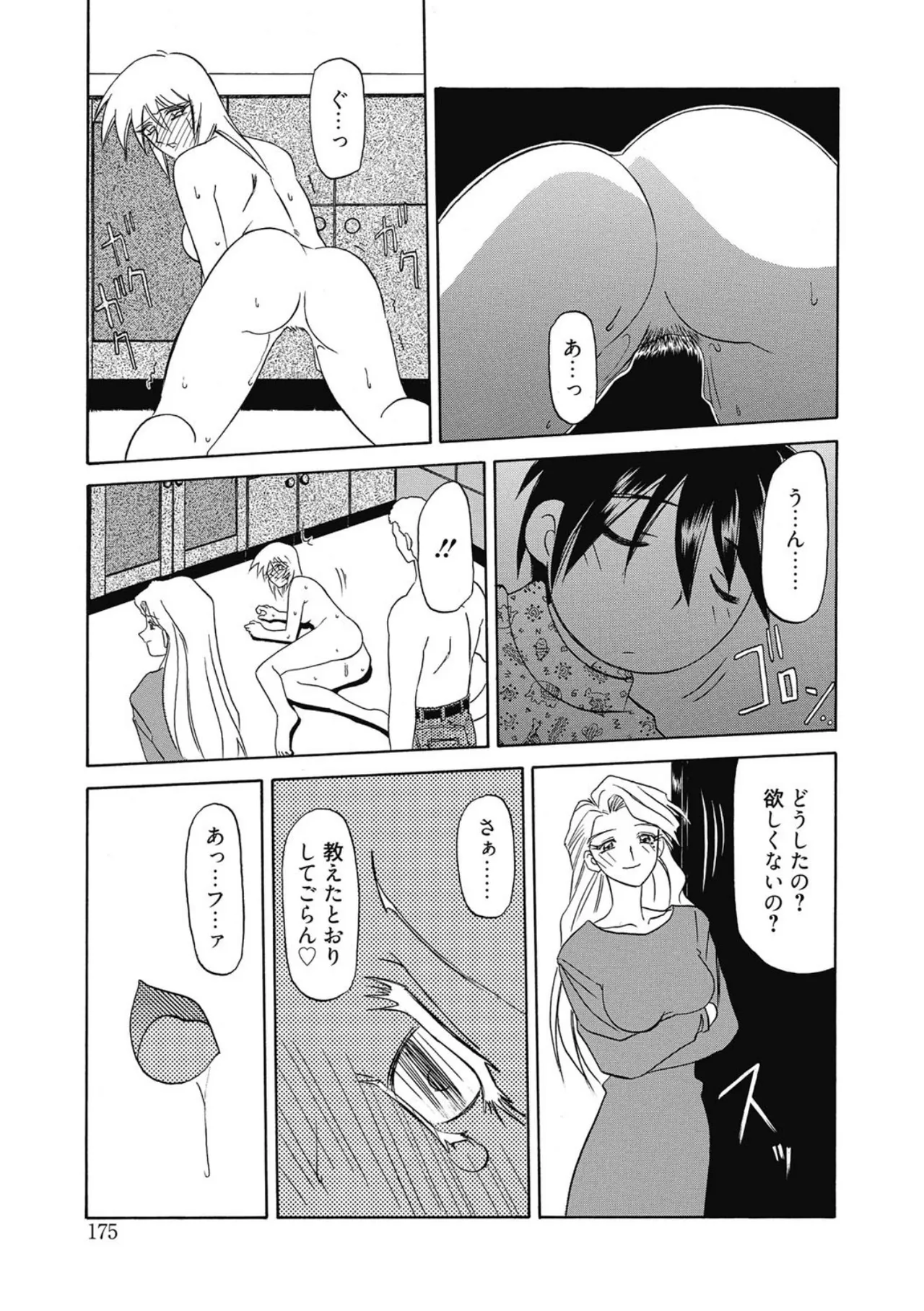 おねーさんとあそぼうっ！ Page.175