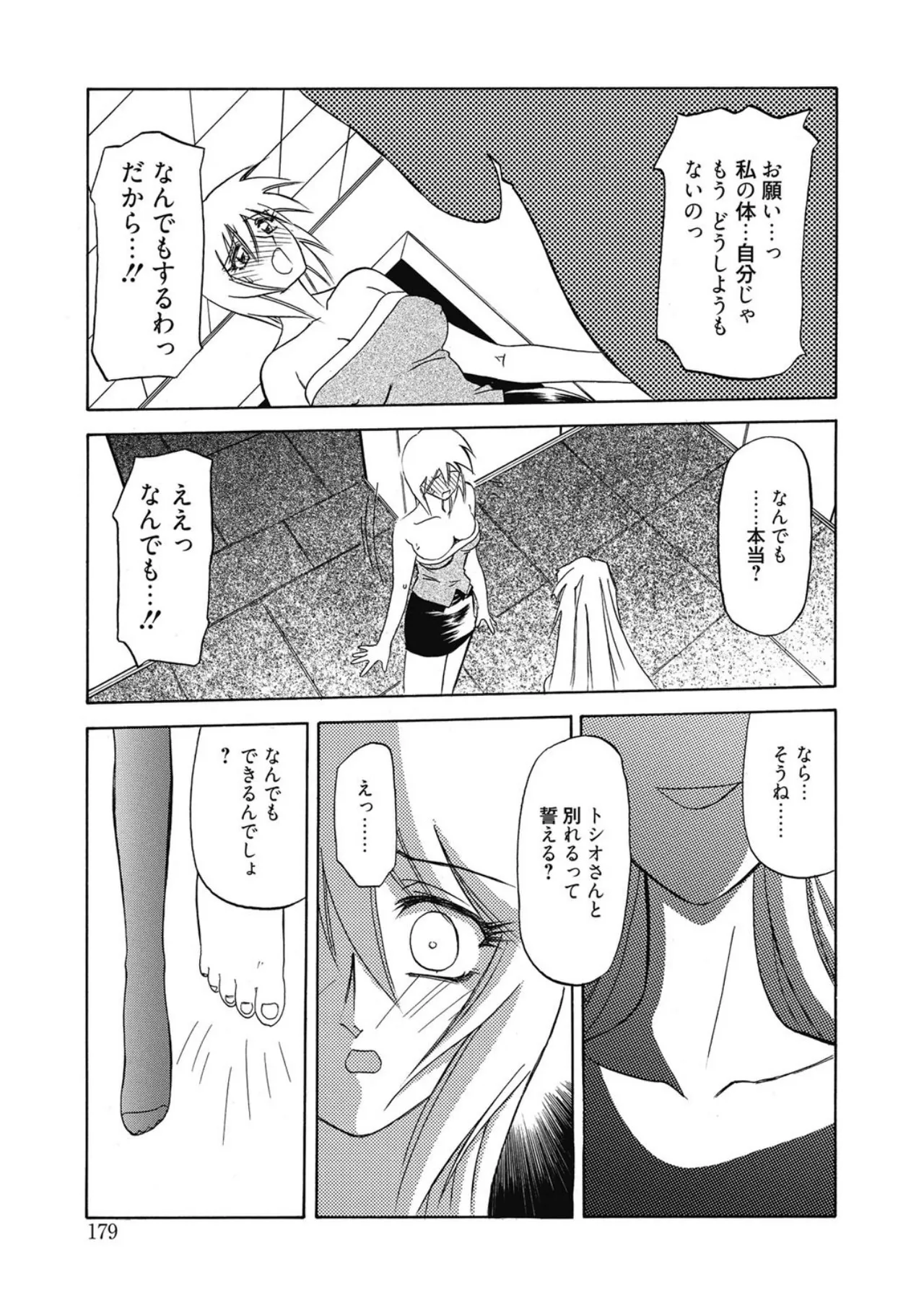 おねーさんとあそぼうっ！ Page.179