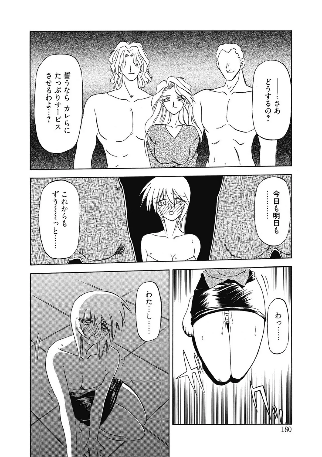 おねーさんとあそぼうっ！ Page.180