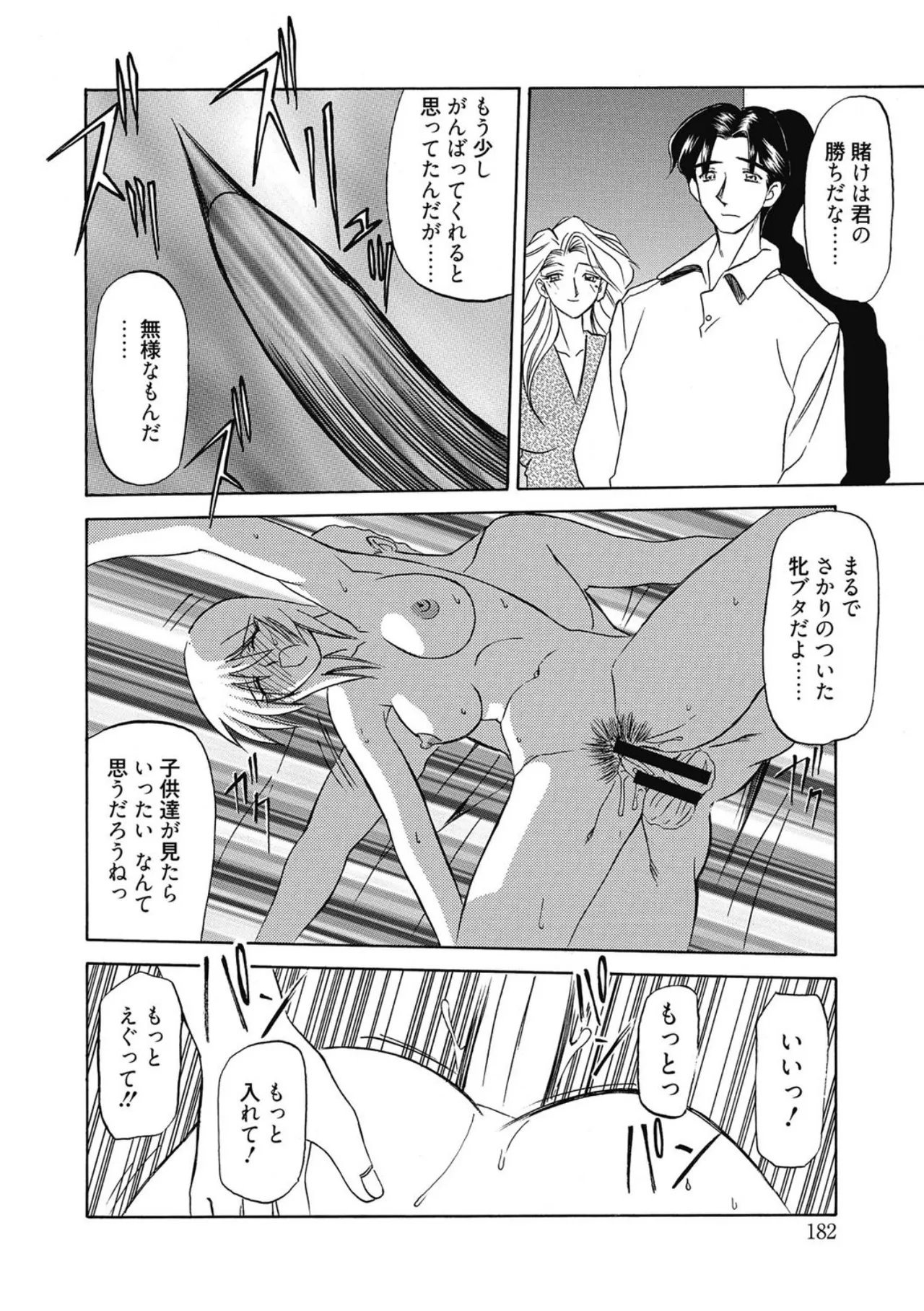 おねーさんとあそぼうっ！ Page.182