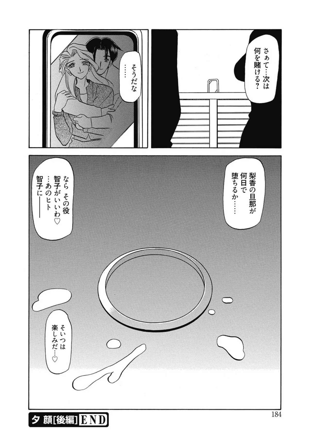 おねーさんとあそぼうっ！ Page.184