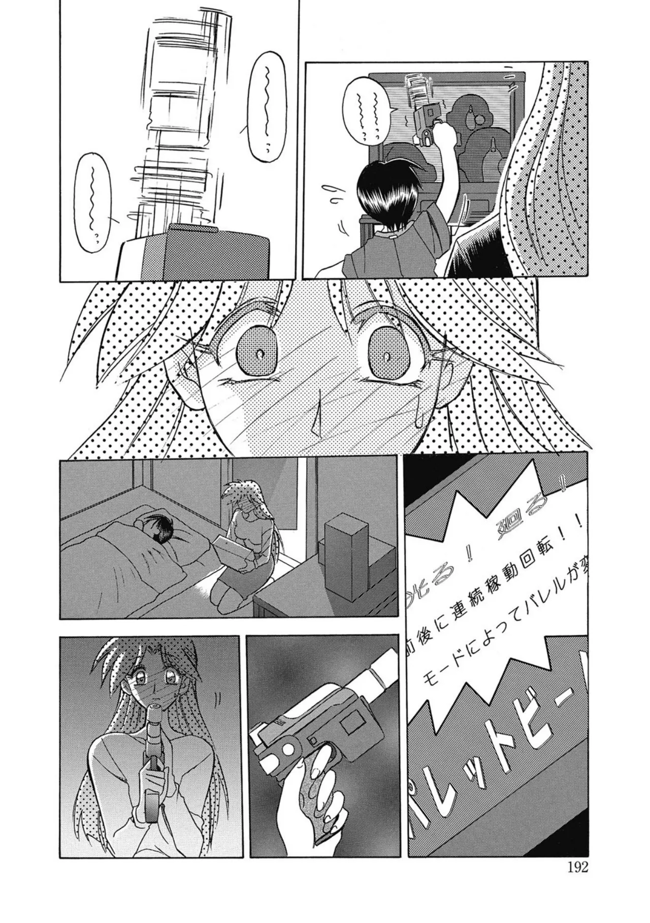 おねーさんとあそぼうっ！ Page.192