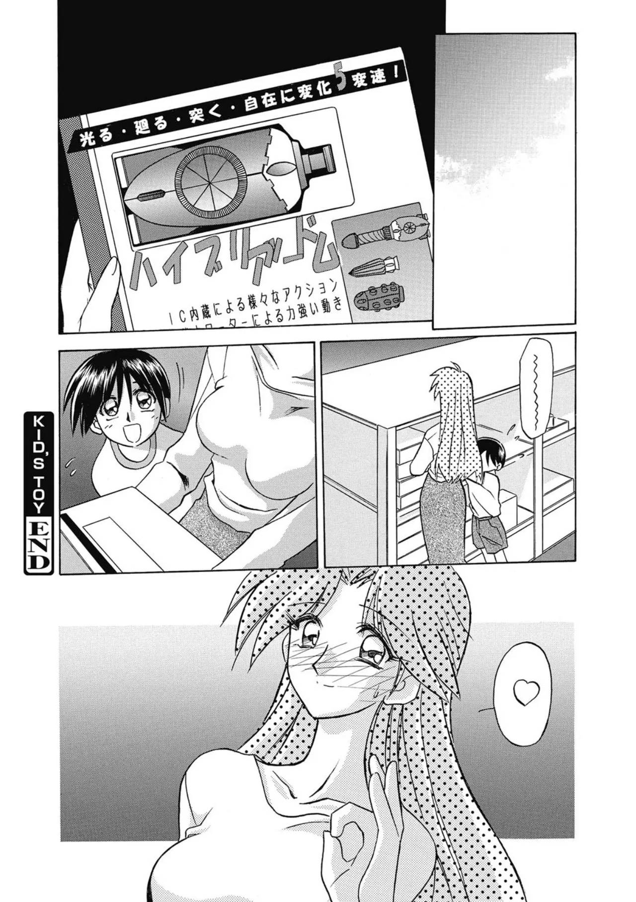おねーさんとあそぼうっ！ Page.196
