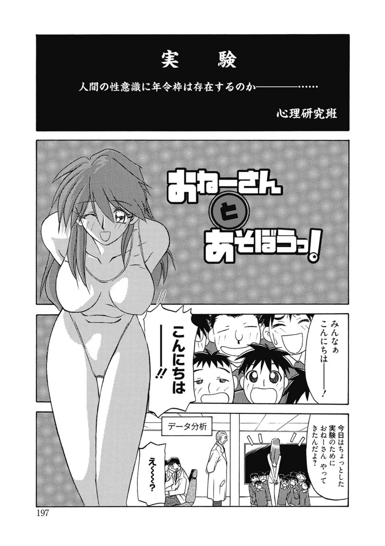 おねーさんとあそぼうっ！ Page.197