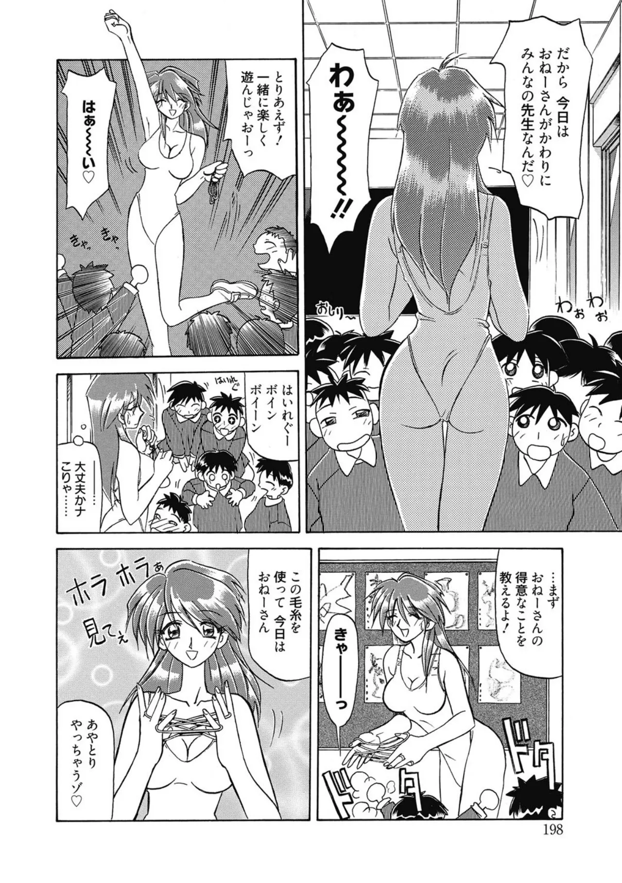 おねーさんとあそぼうっ！ Page.198