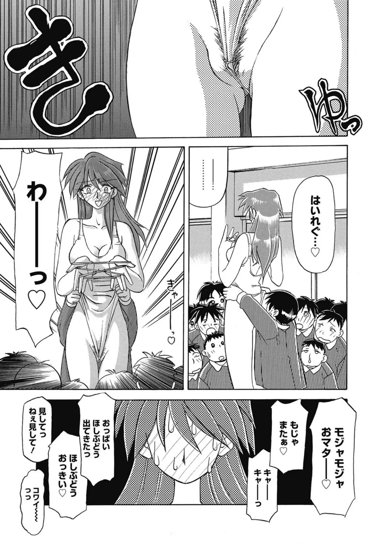 おねーさんとあそぼうっ！ Page.199