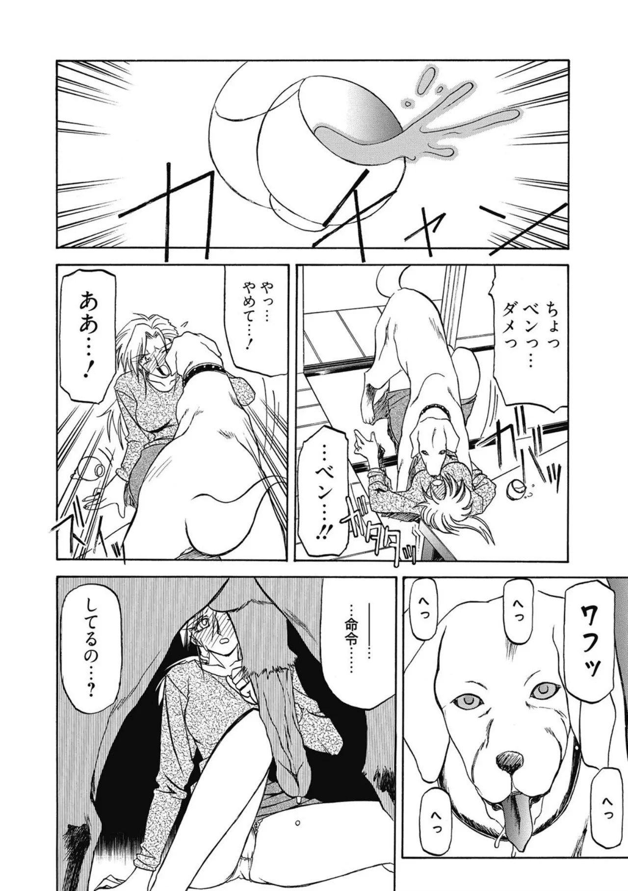 おねーさんとあそぼうっ！ Page.20