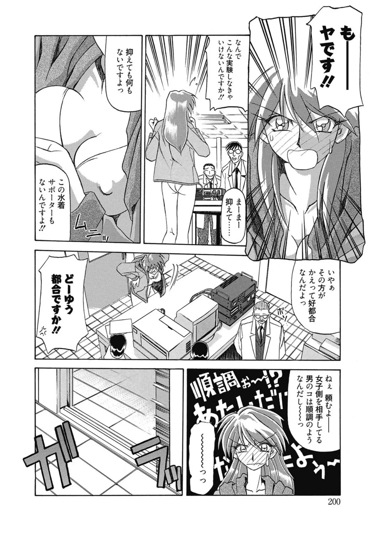 おねーさんとあそぼうっ！ Page.200
