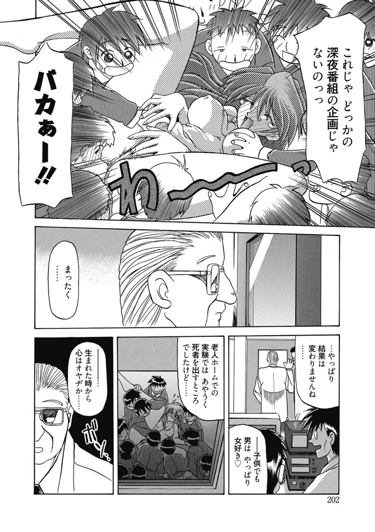 おねーさんとあそぼうっ！ Page.202