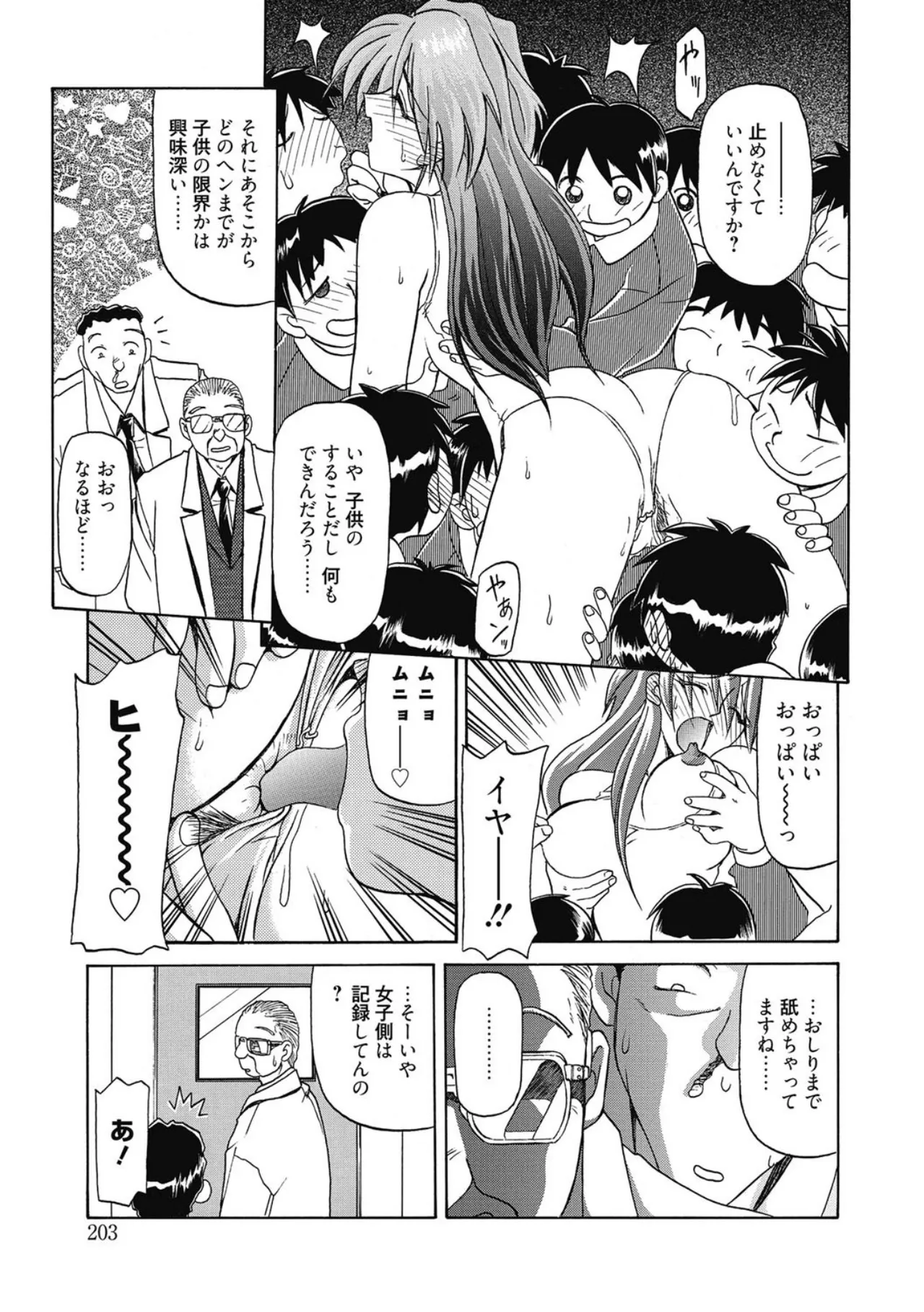 おねーさんとあそぼうっ！ Page.203