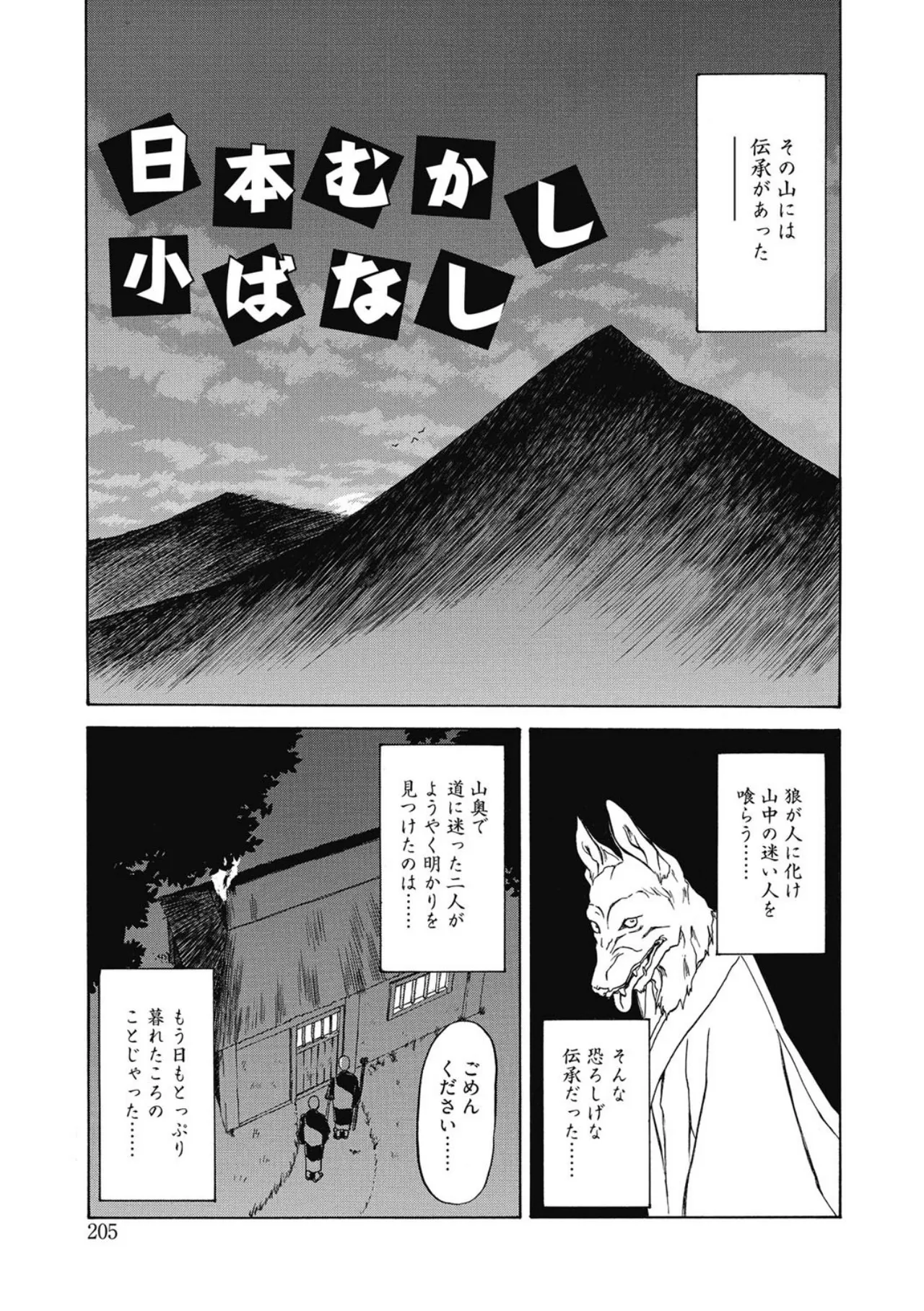 おねーさんとあそぼうっ！ Page.205
