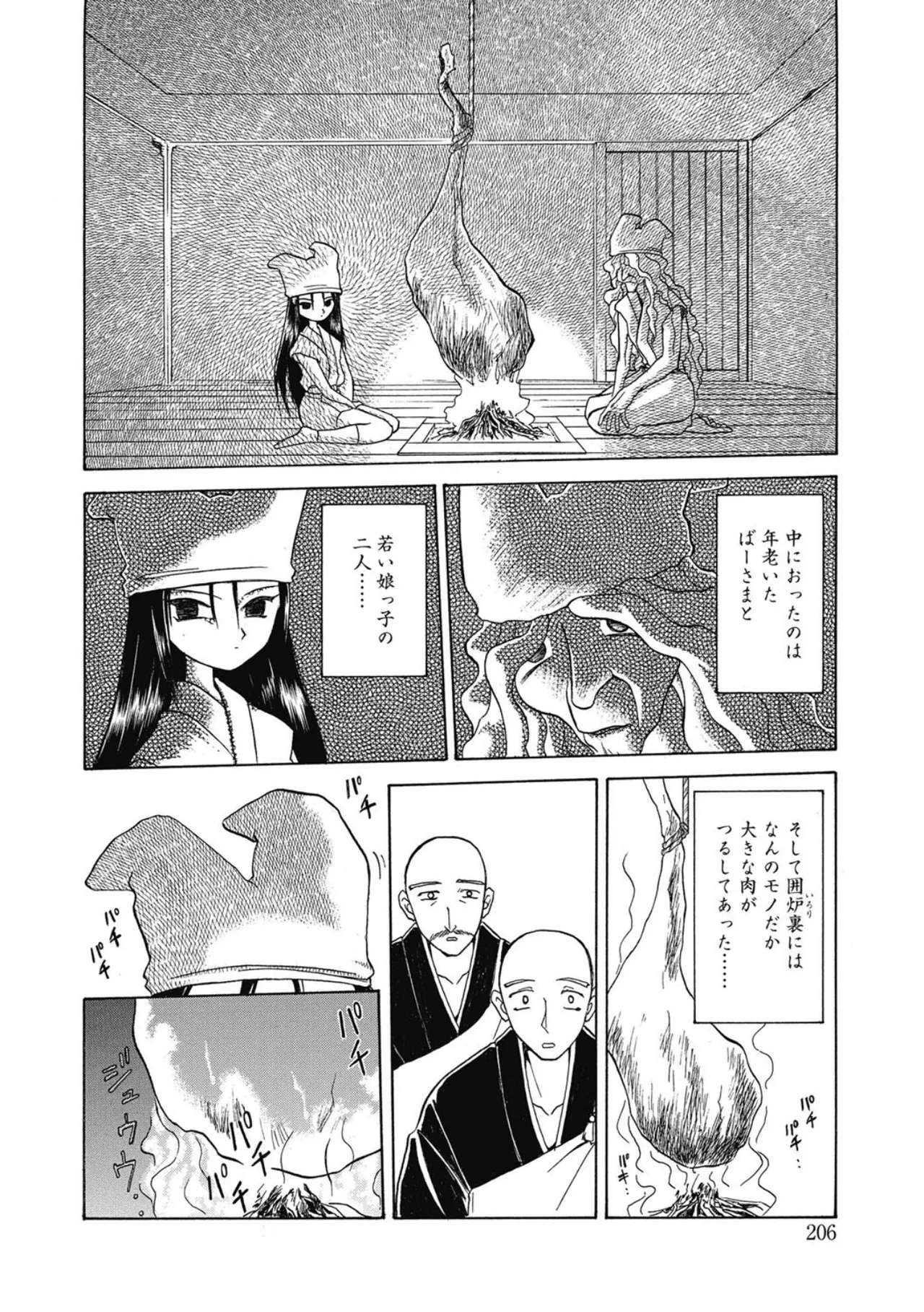 おねーさんとあそぼうっ！ Page.206