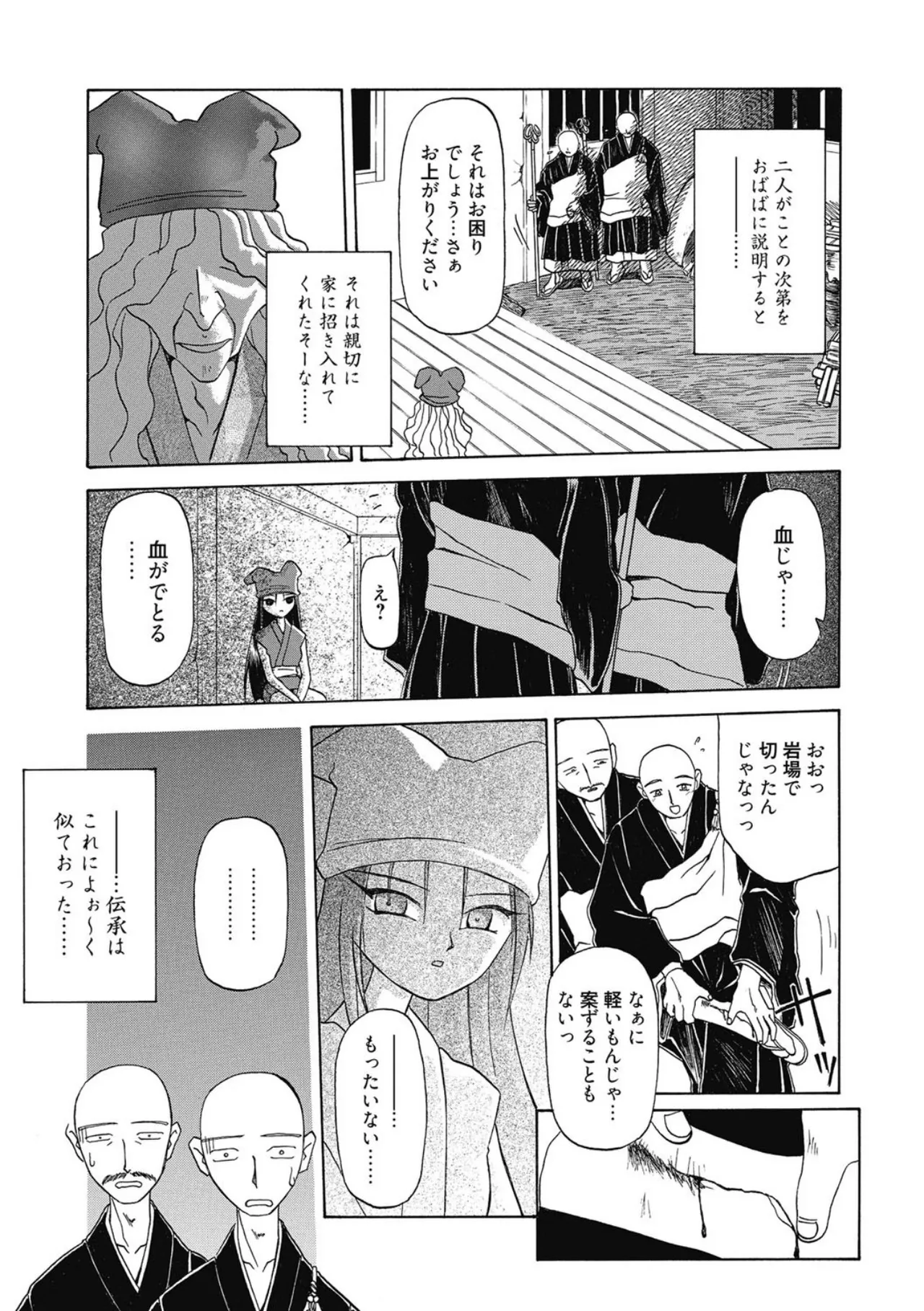 おねーさんとあそぼうっ！ Page.207