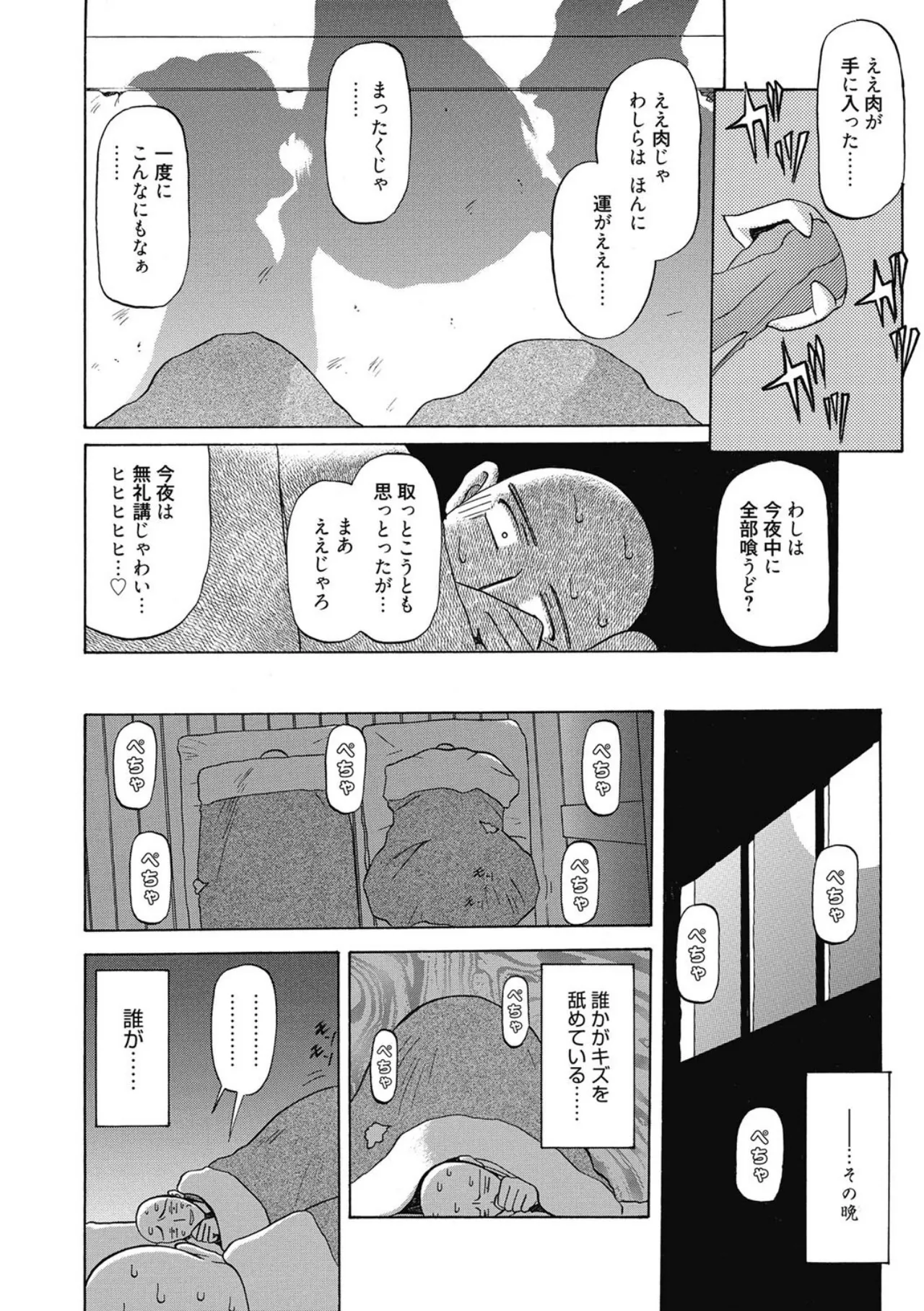 おねーさんとあそぼうっ！ Page.208