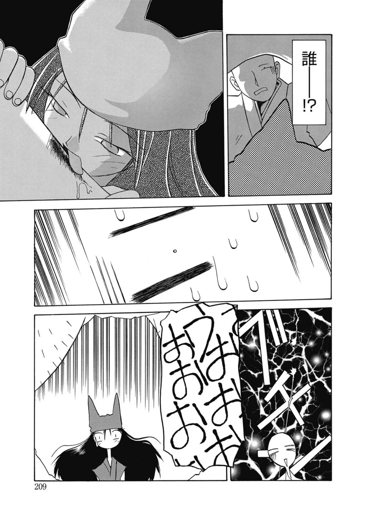 おねーさんとあそぼうっ！ Page.209