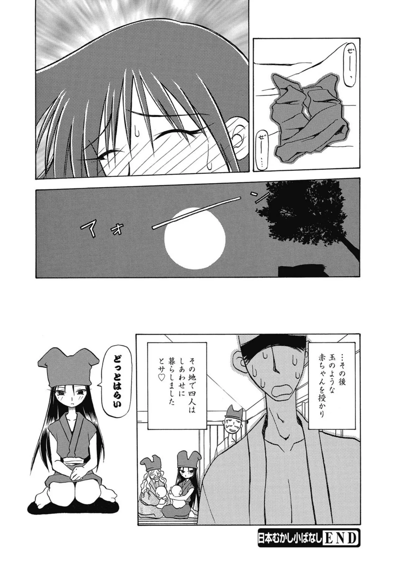 おねーさんとあそぼうっ！ Page.212