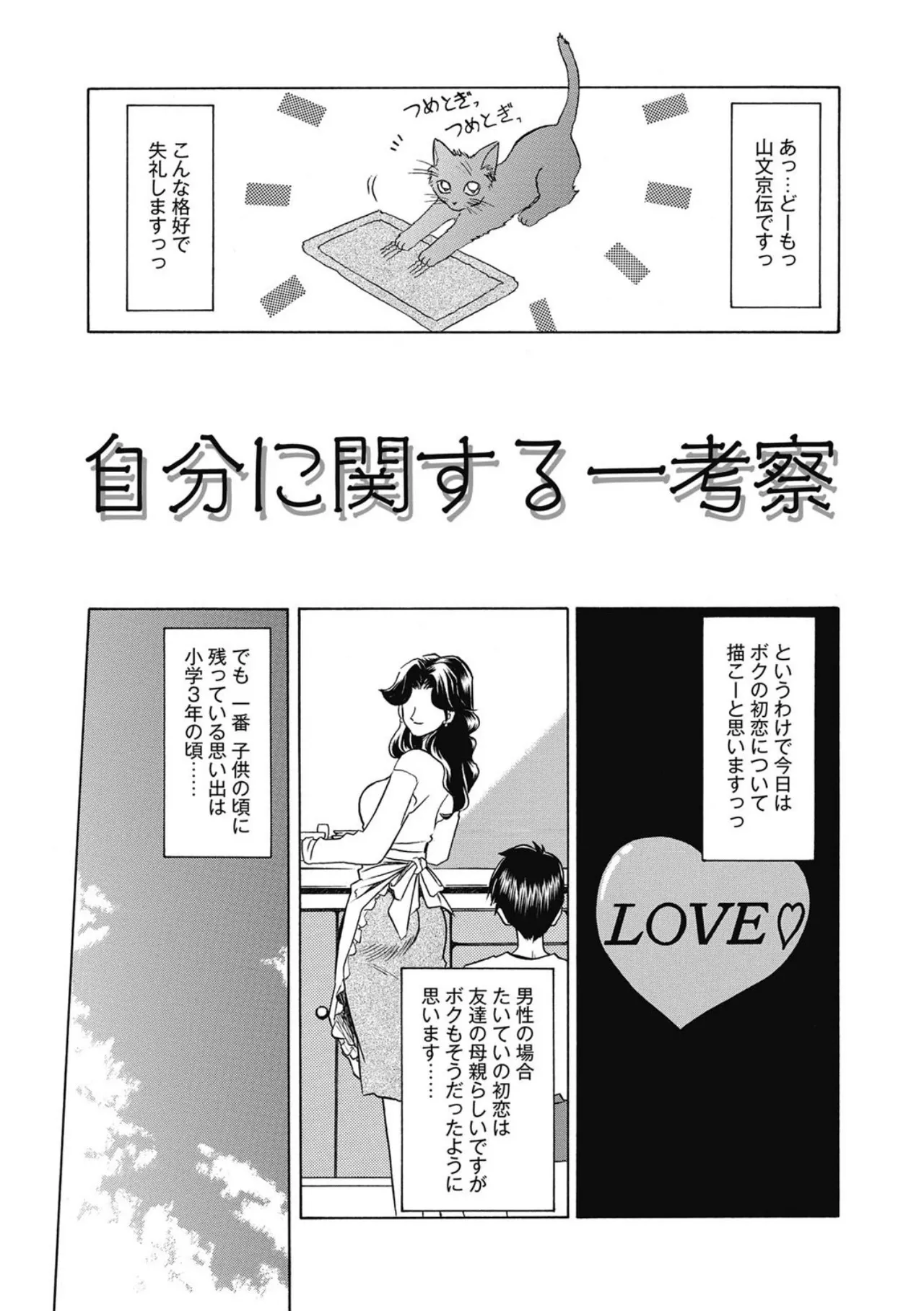 おねーさんとあそぼうっ！ Page.213
