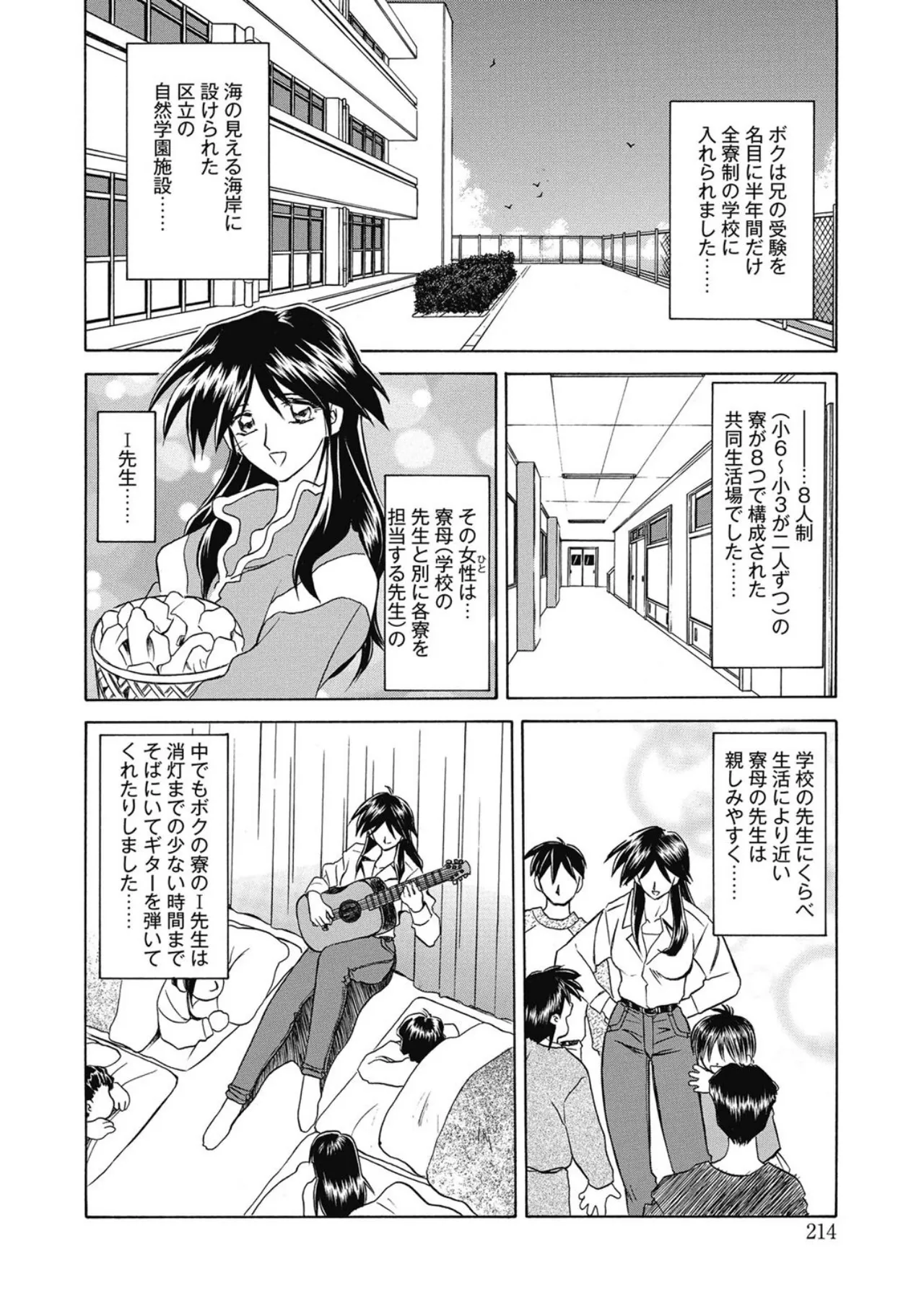 おねーさんとあそぼうっ！ Page.214