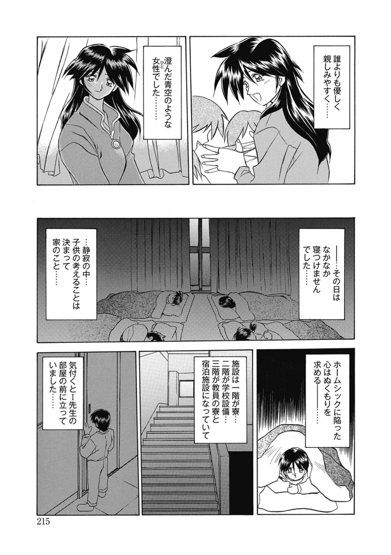 おねーさんとあそぼうっ！ Page.215