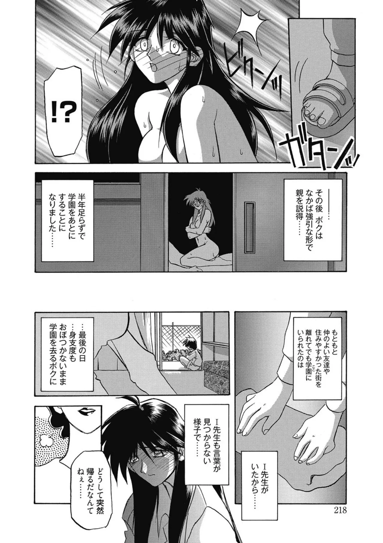 おねーさんとあそぼうっ！ Page.218