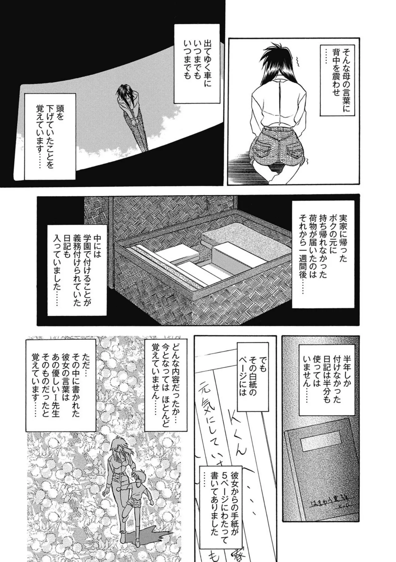 おねーさんとあそぼうっ！ Page.219