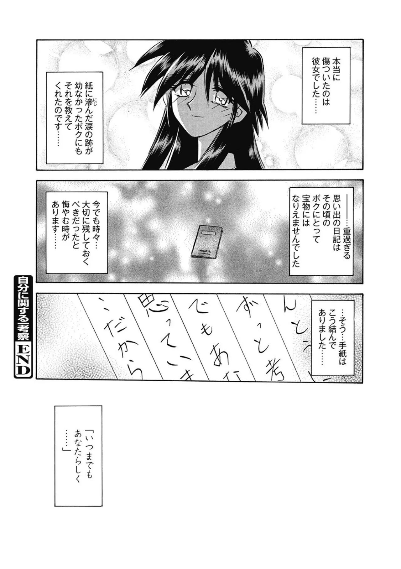 おねーさんとあそぼうっ！ Page.220