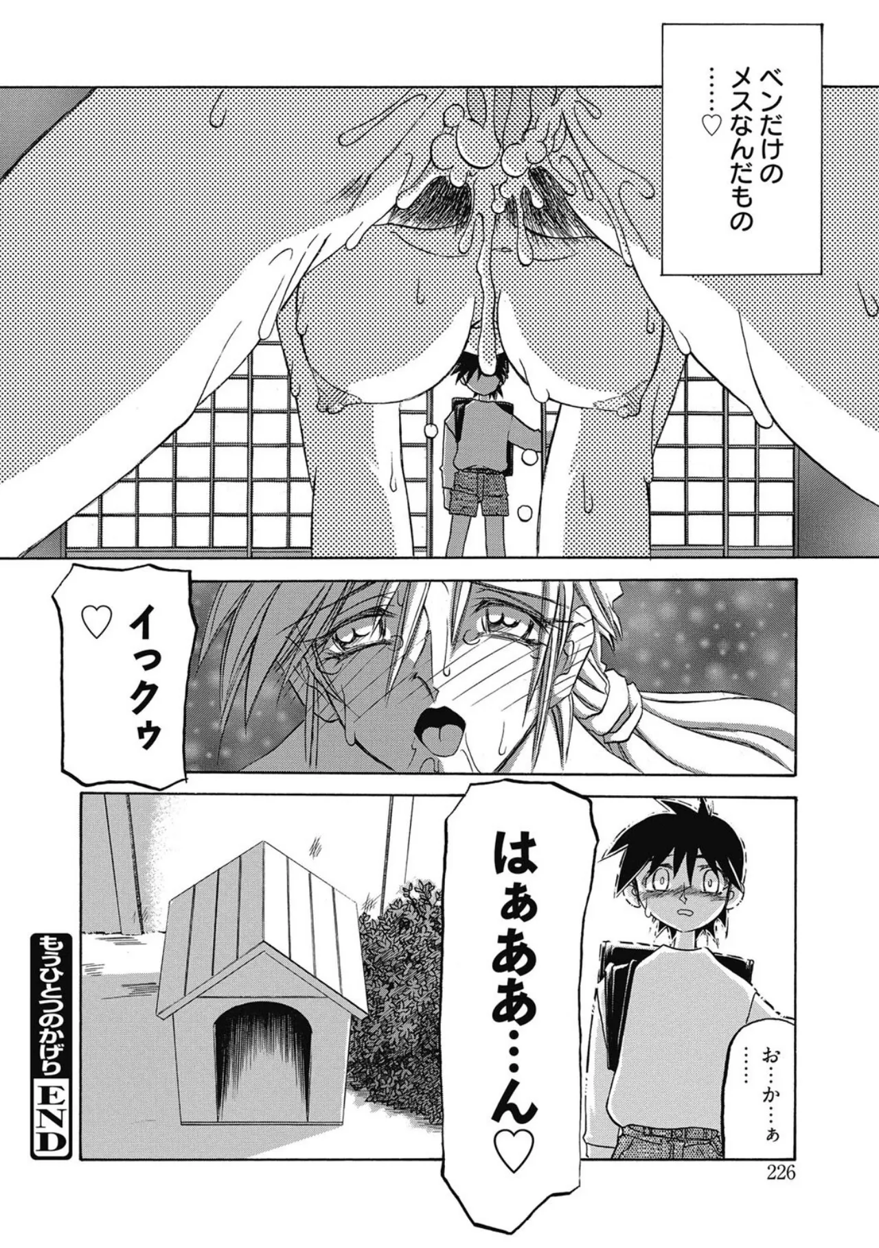 おねーさんとあそぼうっ！ Page.226