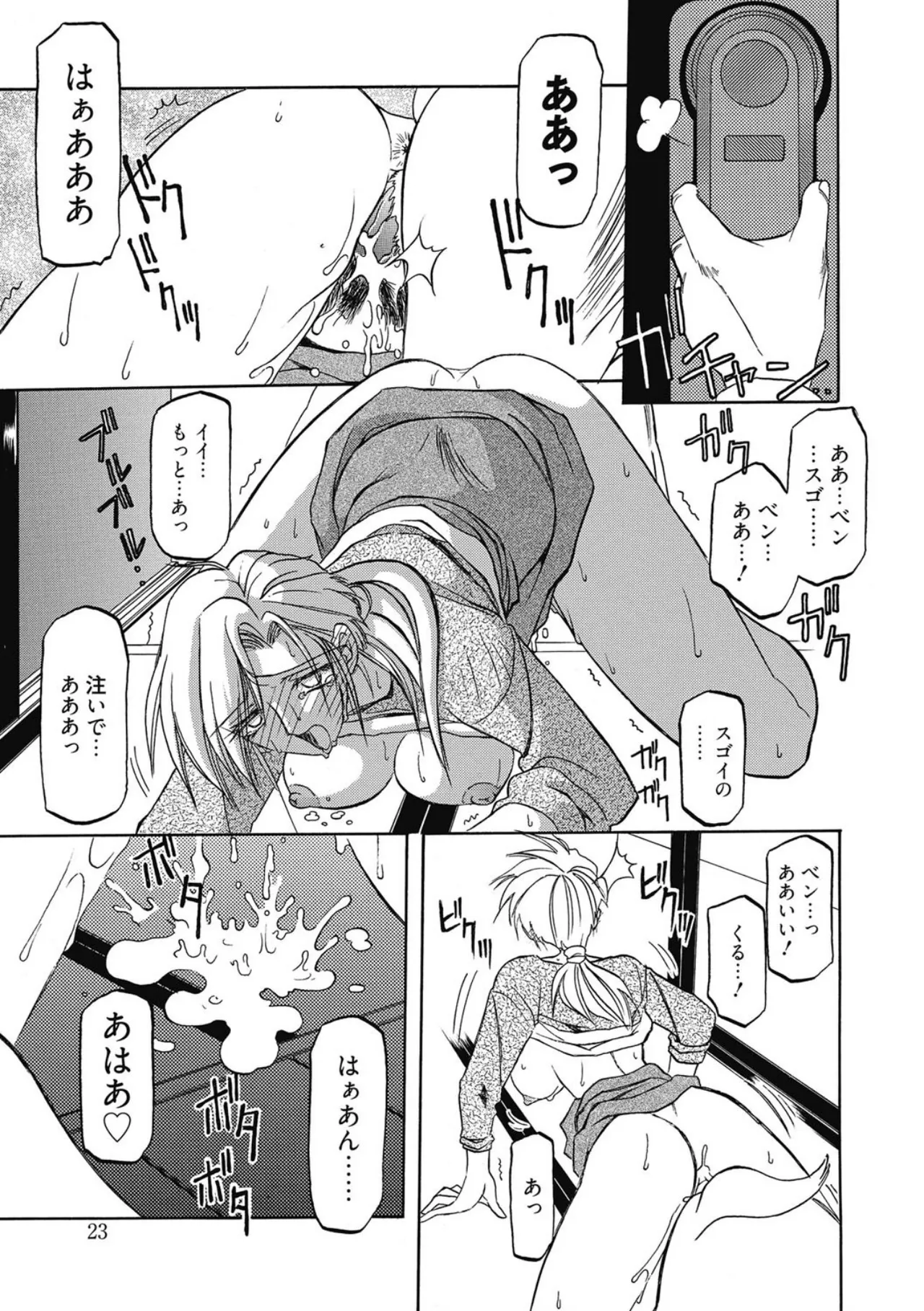 おねーさんとあそぼうっ！ Page.23