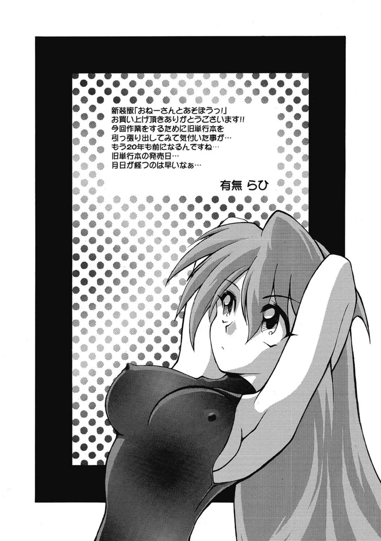おねーさんとあそぼうっ！ Page.230