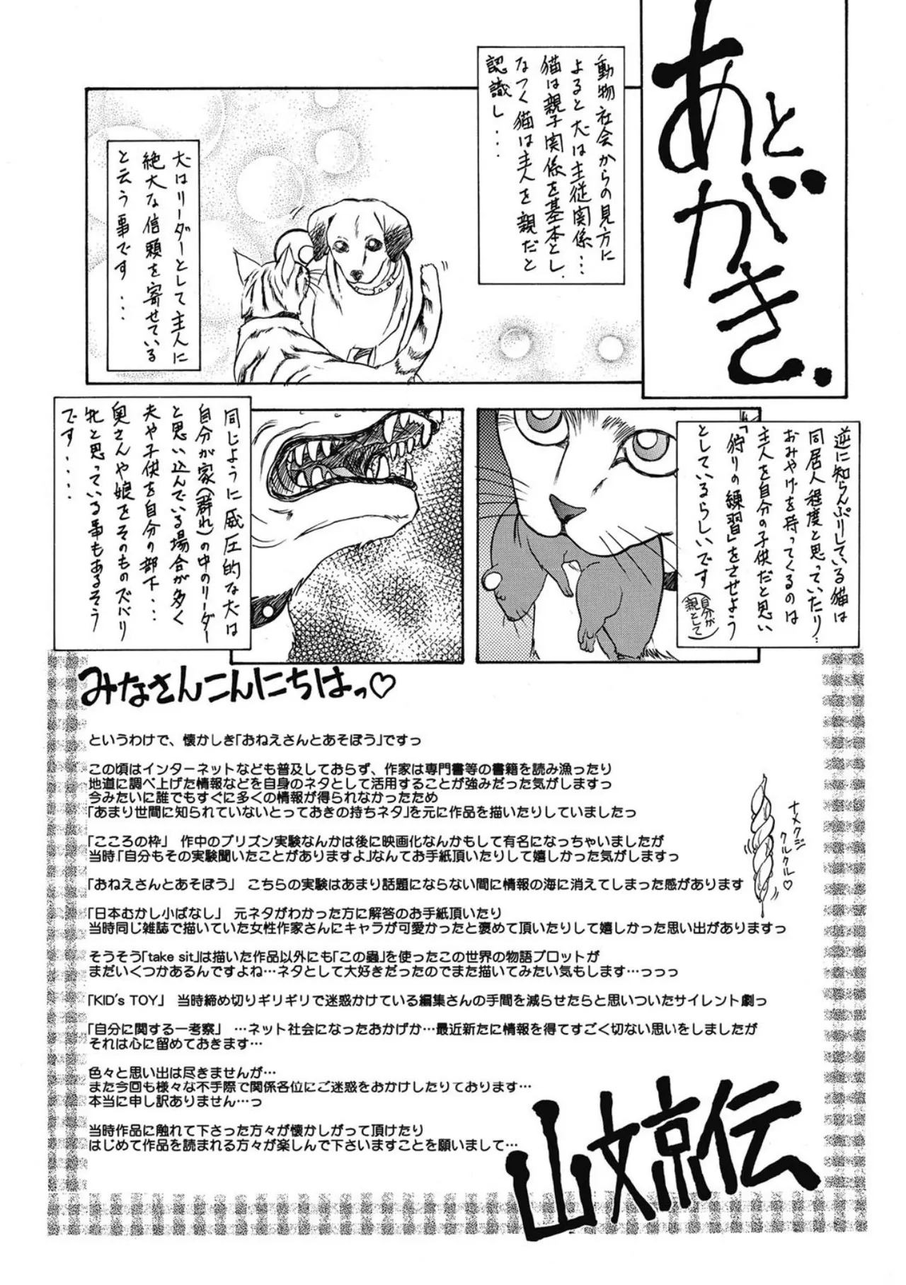 おねーさんとあそぼうっ！ Page.231