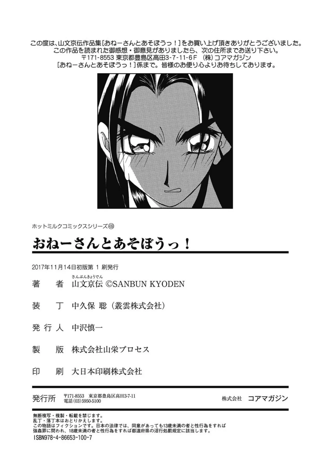 おねーさんとあそぼうっ！ Page.234