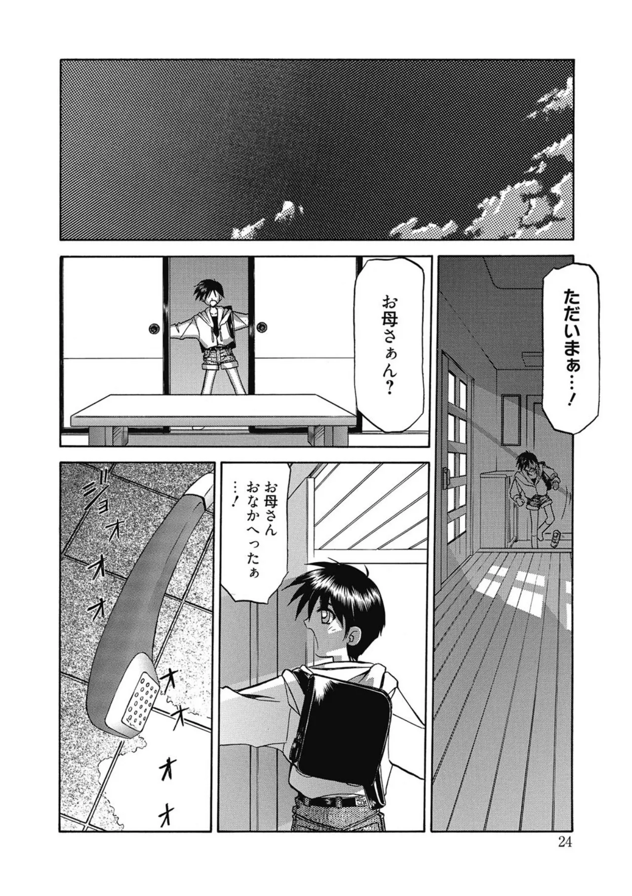 おねーさんとあそぼうっ！ Page.24