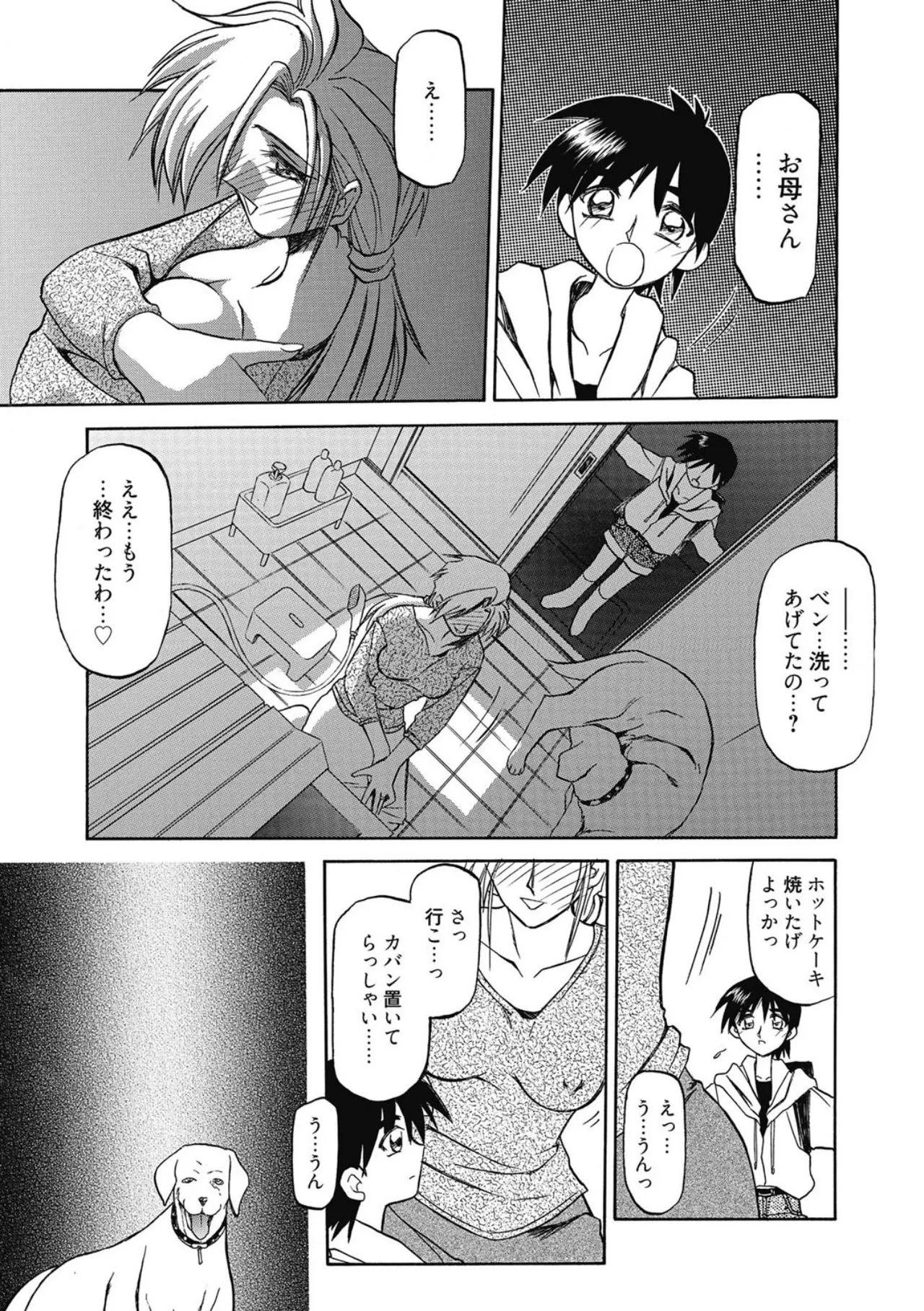 おねーさんとあそぼうっ！ Page.25