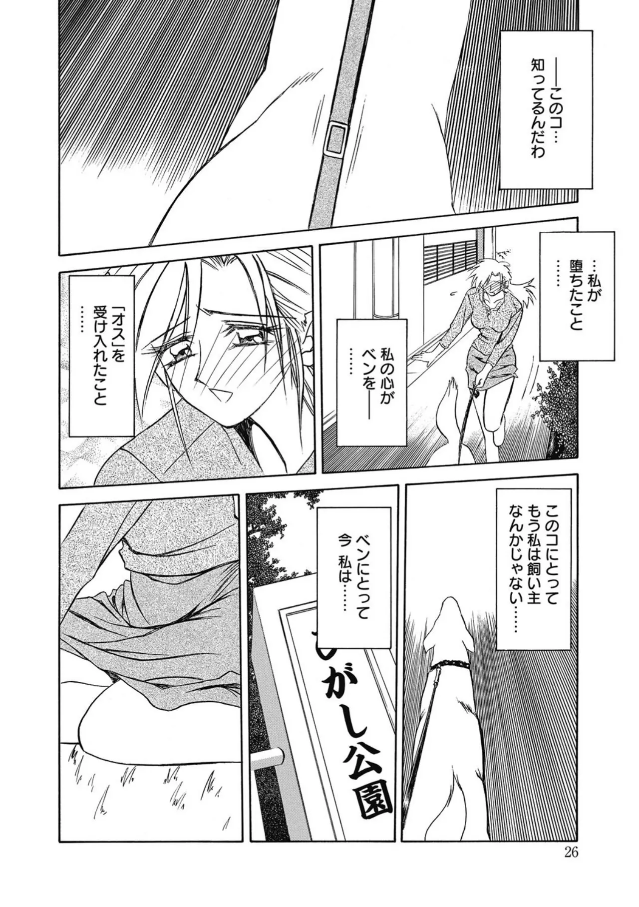 おねーさんとあそぼうっ！ Page.26