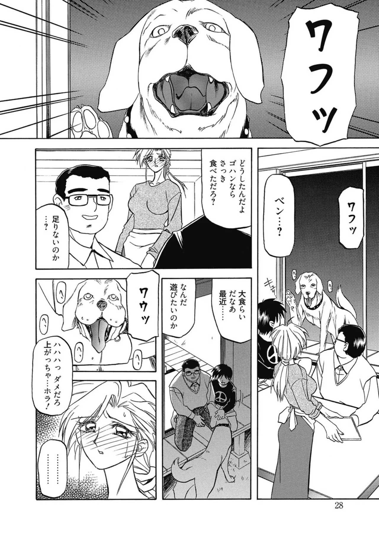 おねーさんとあそぼうっ！ Page.28