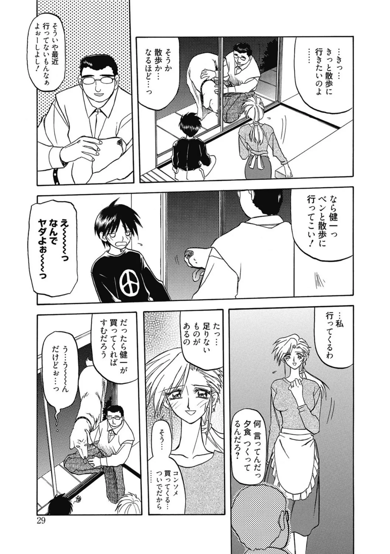 おねーさんとあそぼうっ！ Page.29