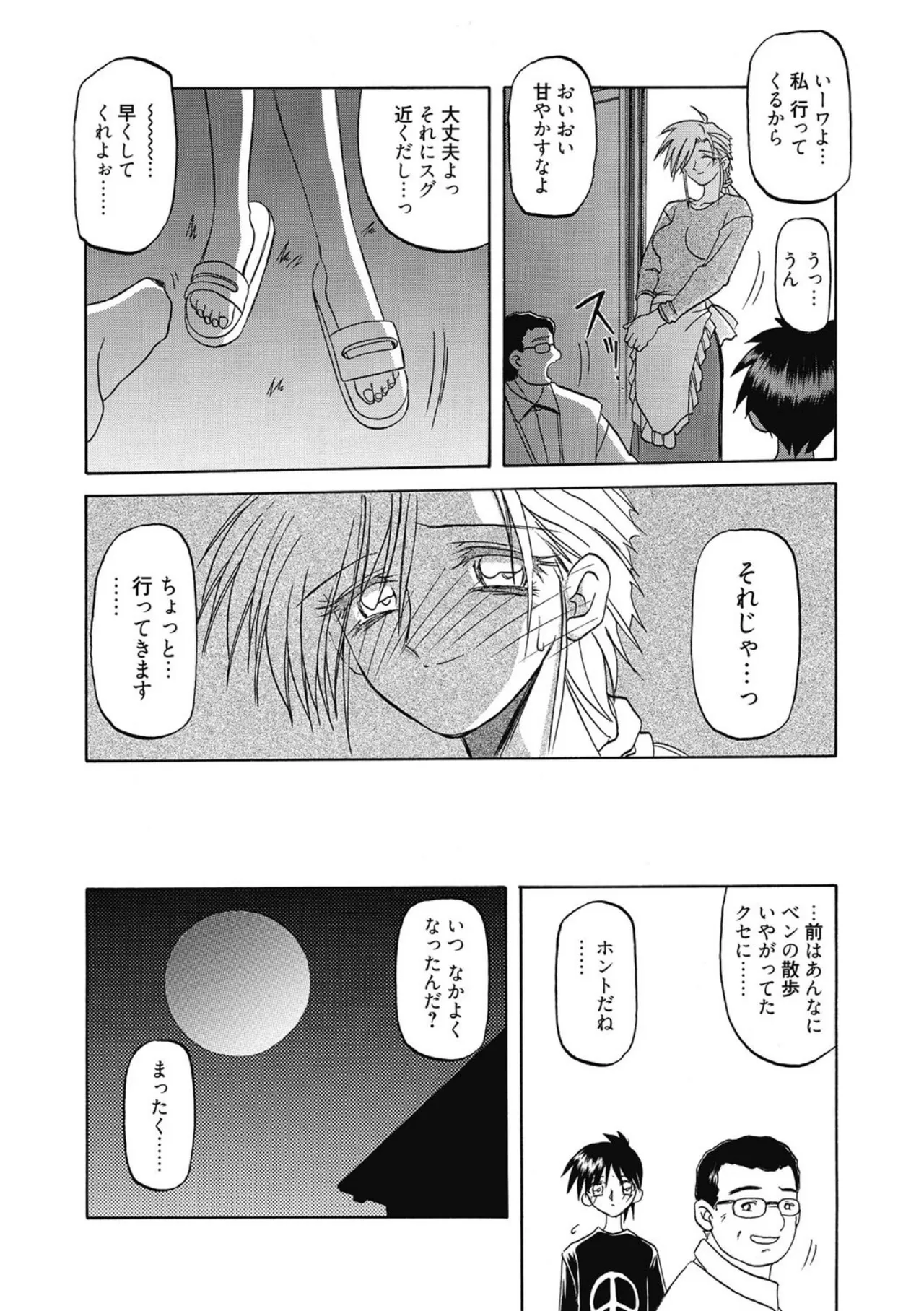 おねーさんとあそぼうっ！ Page.30