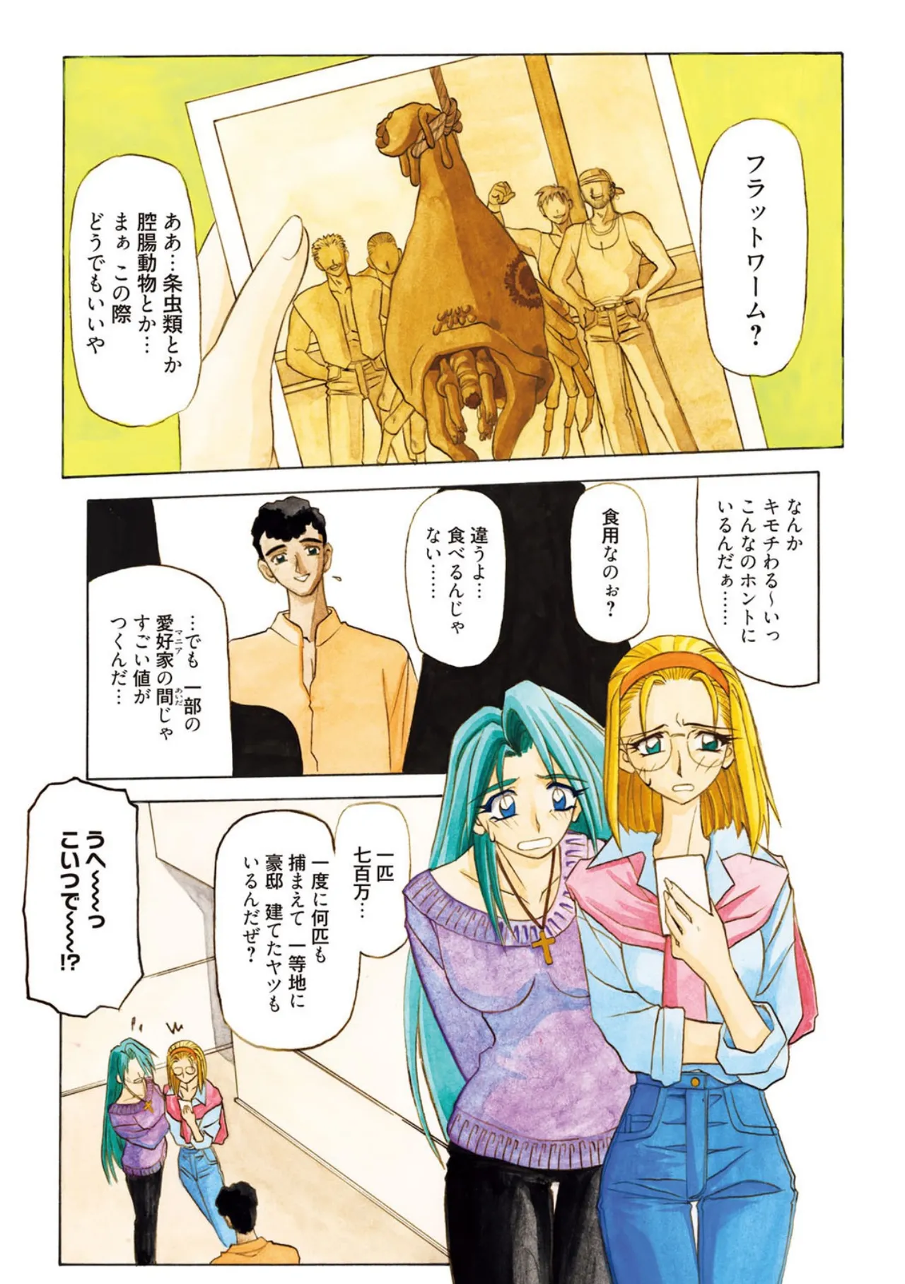 おねーさんとあそぼうっ！ Page.39