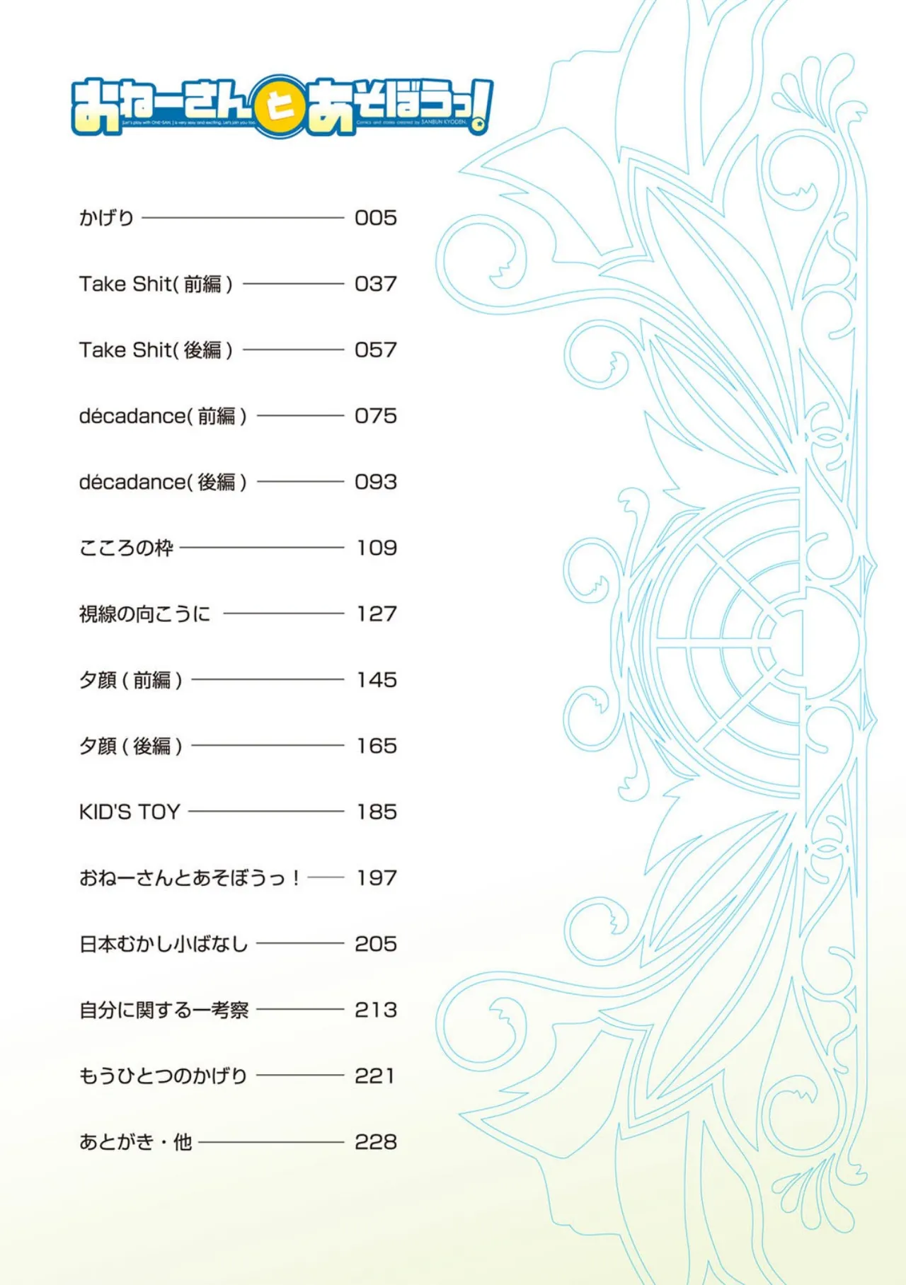 おねーさんとあそぼうっ！ Page.4