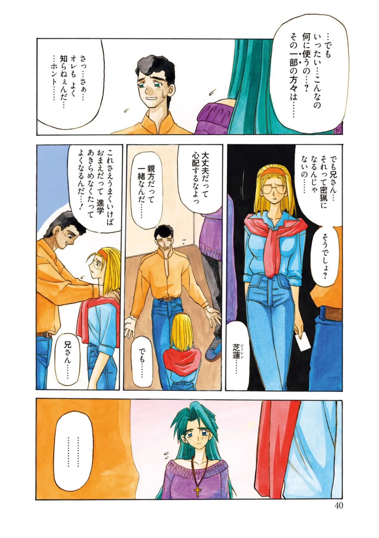 おねーさんとあそぼうっ！ Page.40