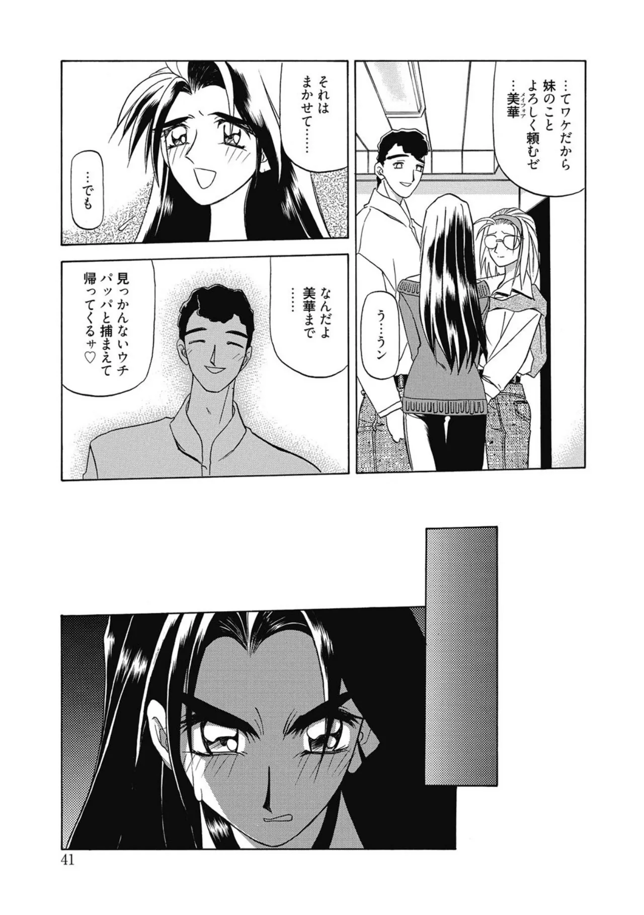 おねーさんとあそぼうっ！ Page.41
