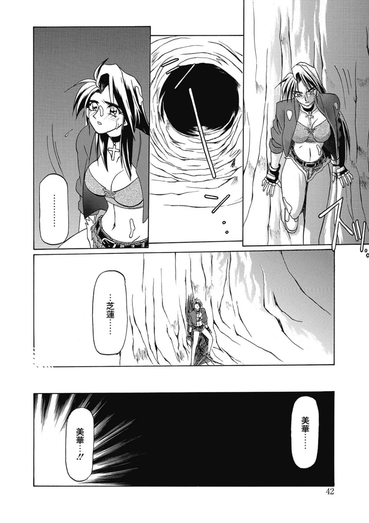 おねーさんとあそぼうっ！ Page.42
